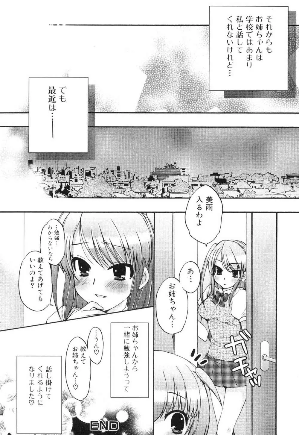 ふたなりっ娘らばーず♡5 Page.132