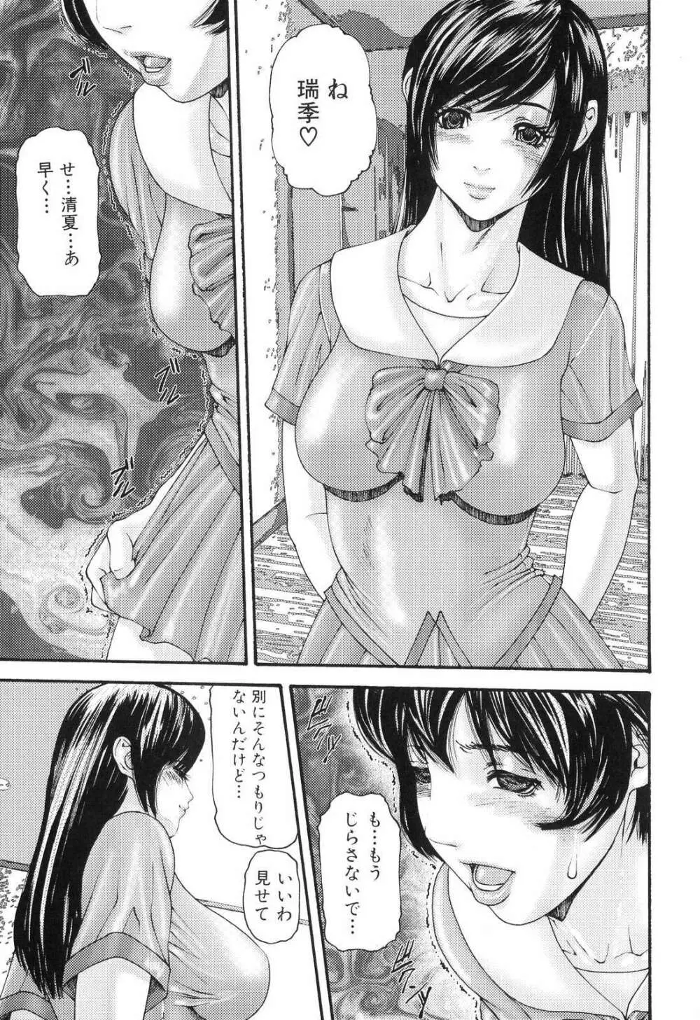 ふたなりっ娘らばーず♡5 Page.135