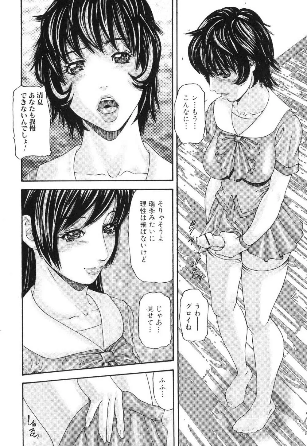 ふたなりっ娘らばーず♡5 Page.136