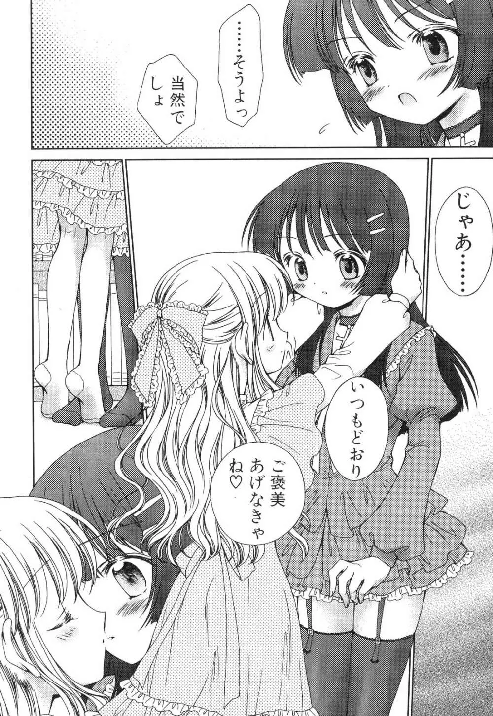 ふたなりっ娘らばーず♡5 Page.152