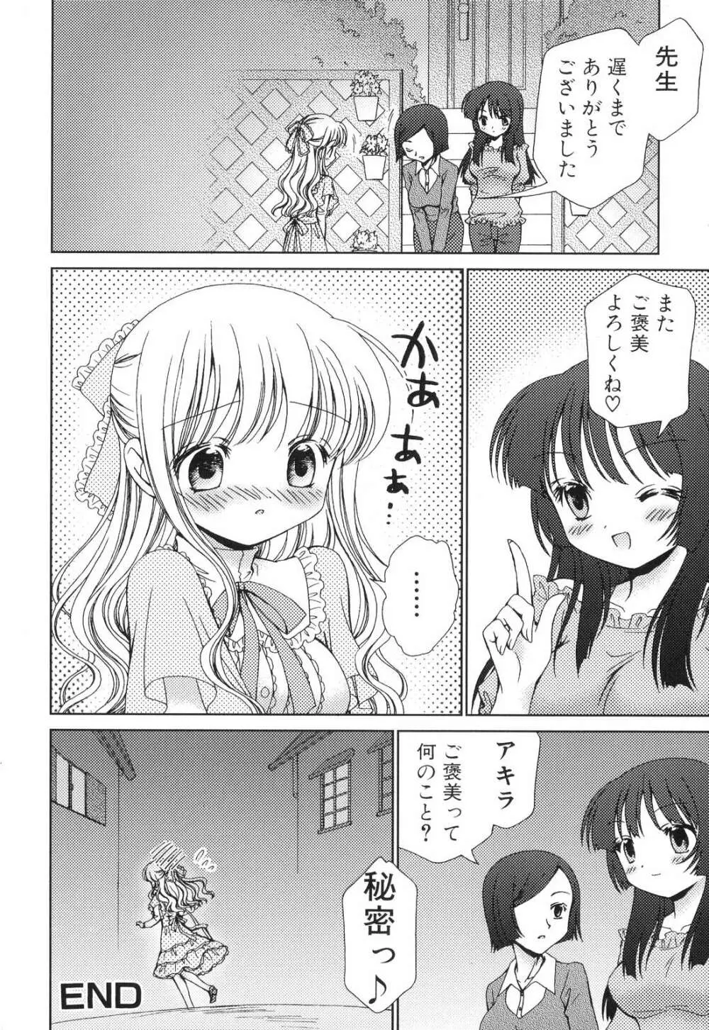 ふたなりっ娘らばーず♡5 Page.164