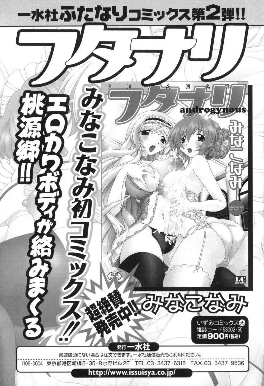 ふたなりっ娘らばーず♡5 Page.165