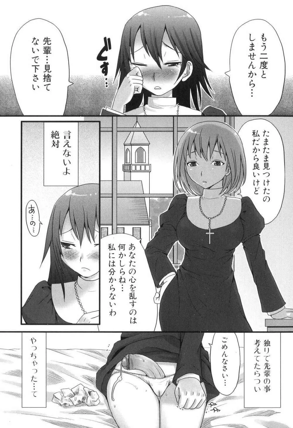 ふたなりっ娘らばーず♡5 Page.39