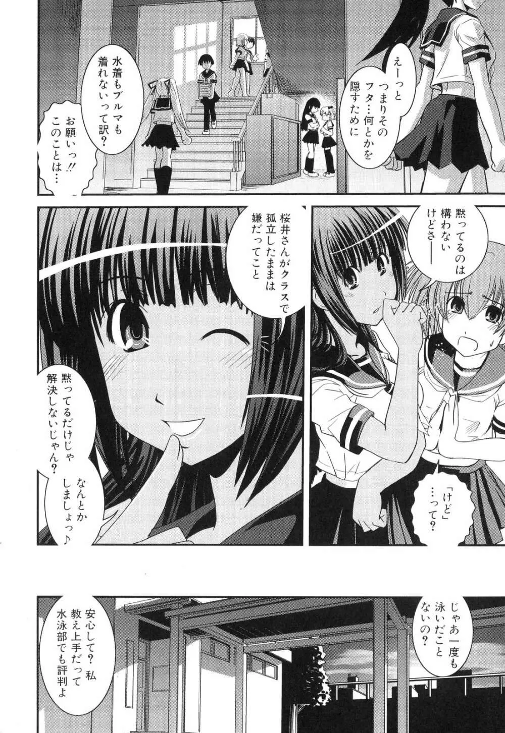 ふたなりっ娘らばーず♡5 Page.56