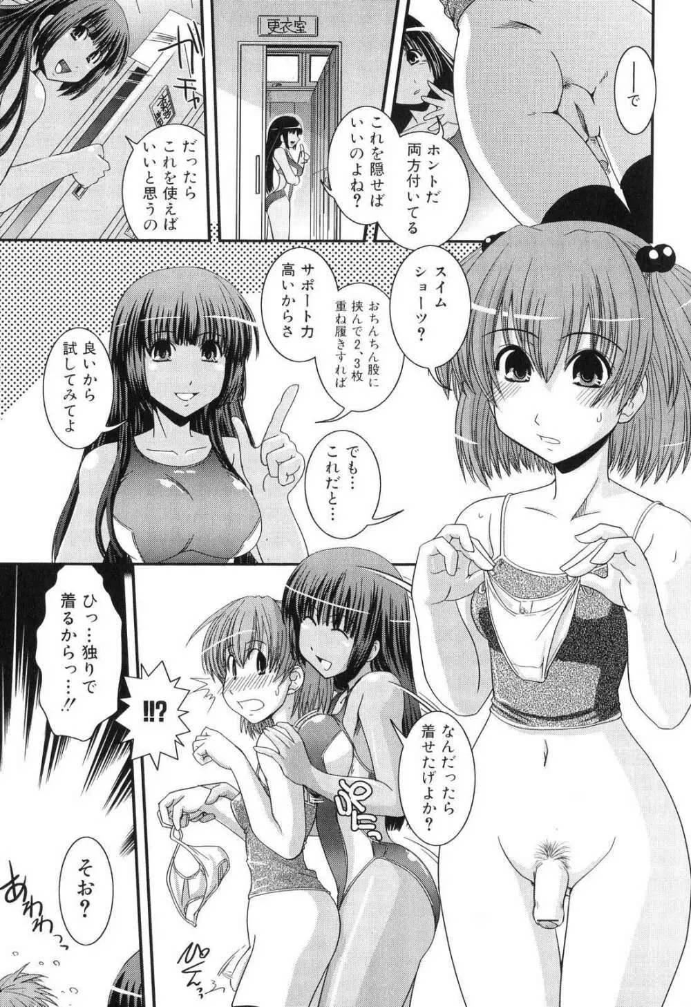 ふたなりっ娘らばーず♡5 Page.57