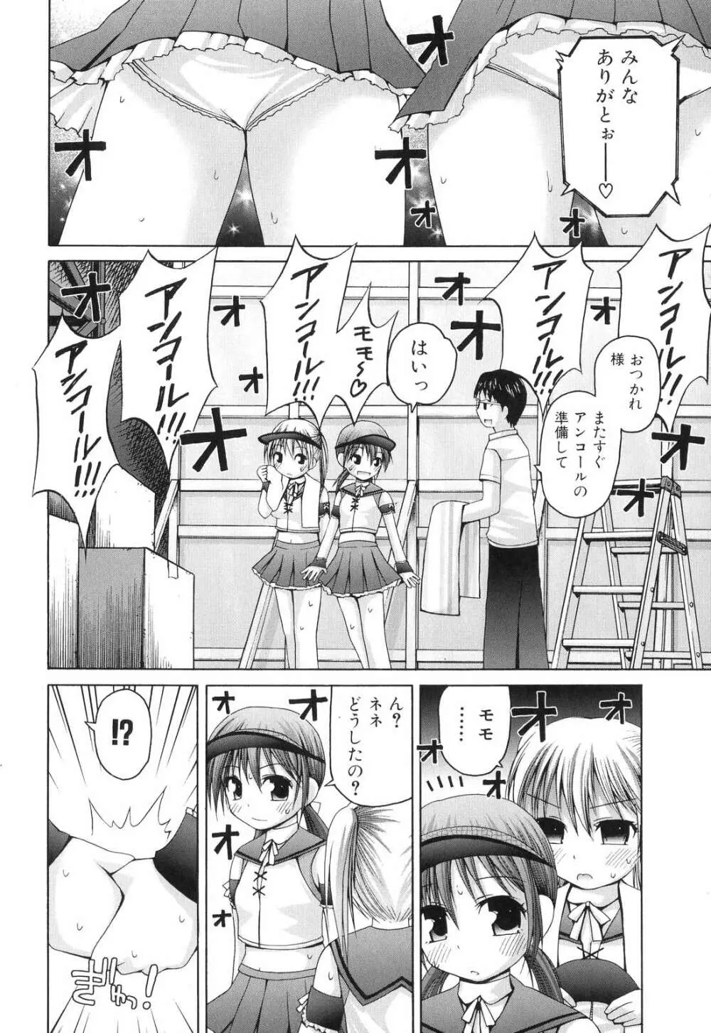 ふたなりっ娘らばーず♡5 Page.70