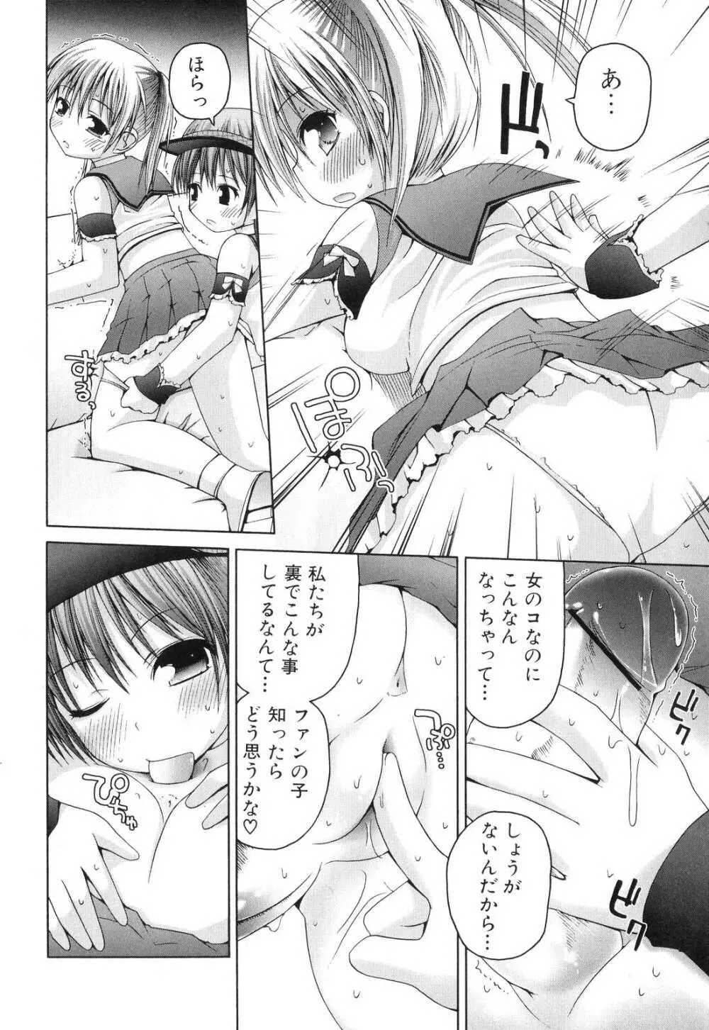 ふたなりっ娘らばーず♡5 Page.74