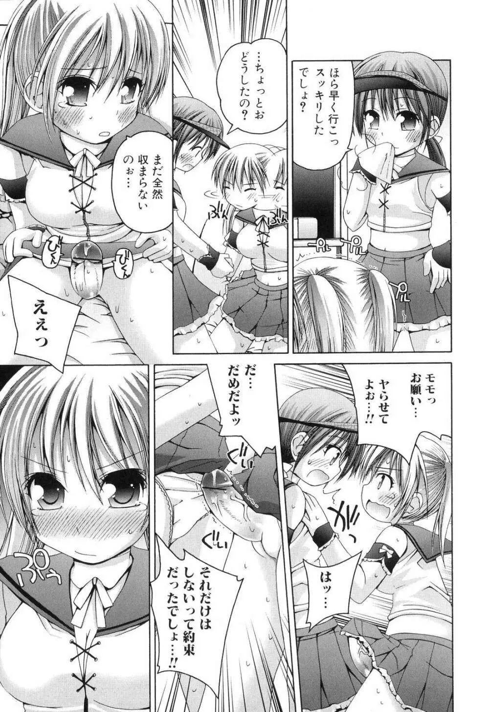 ふたなりっ娘らばーず♡5 Page.77