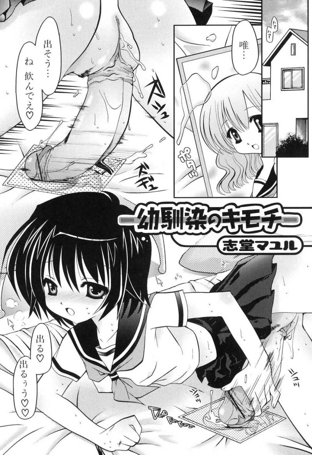 ふたなりっ娘らばーず♡5 Page.85