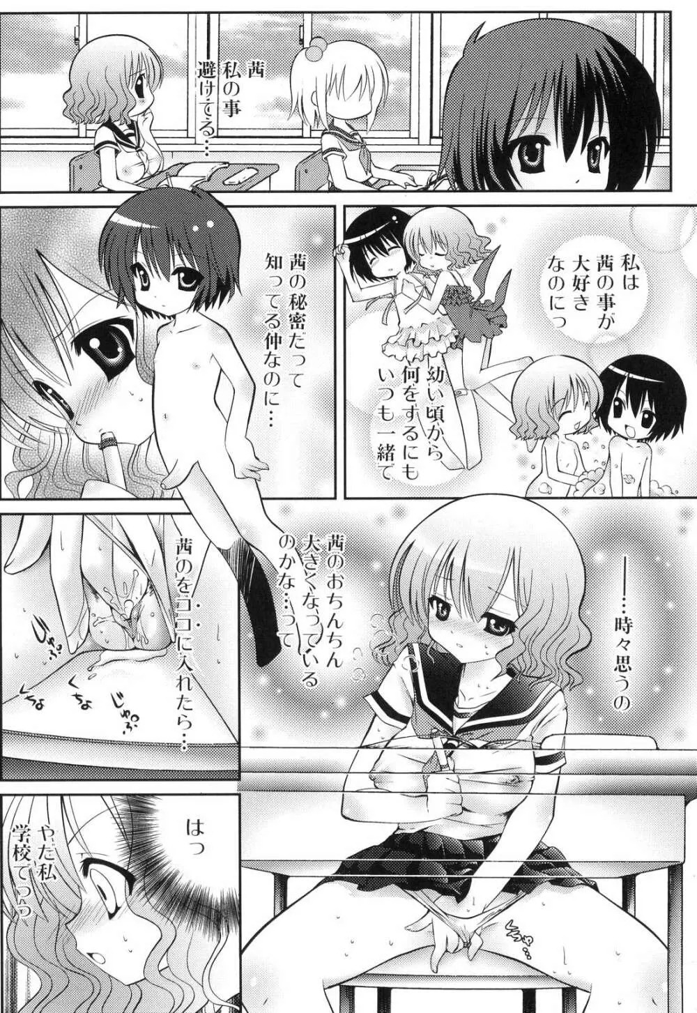 ふたなりっ娘らばーず♡5 Page.88