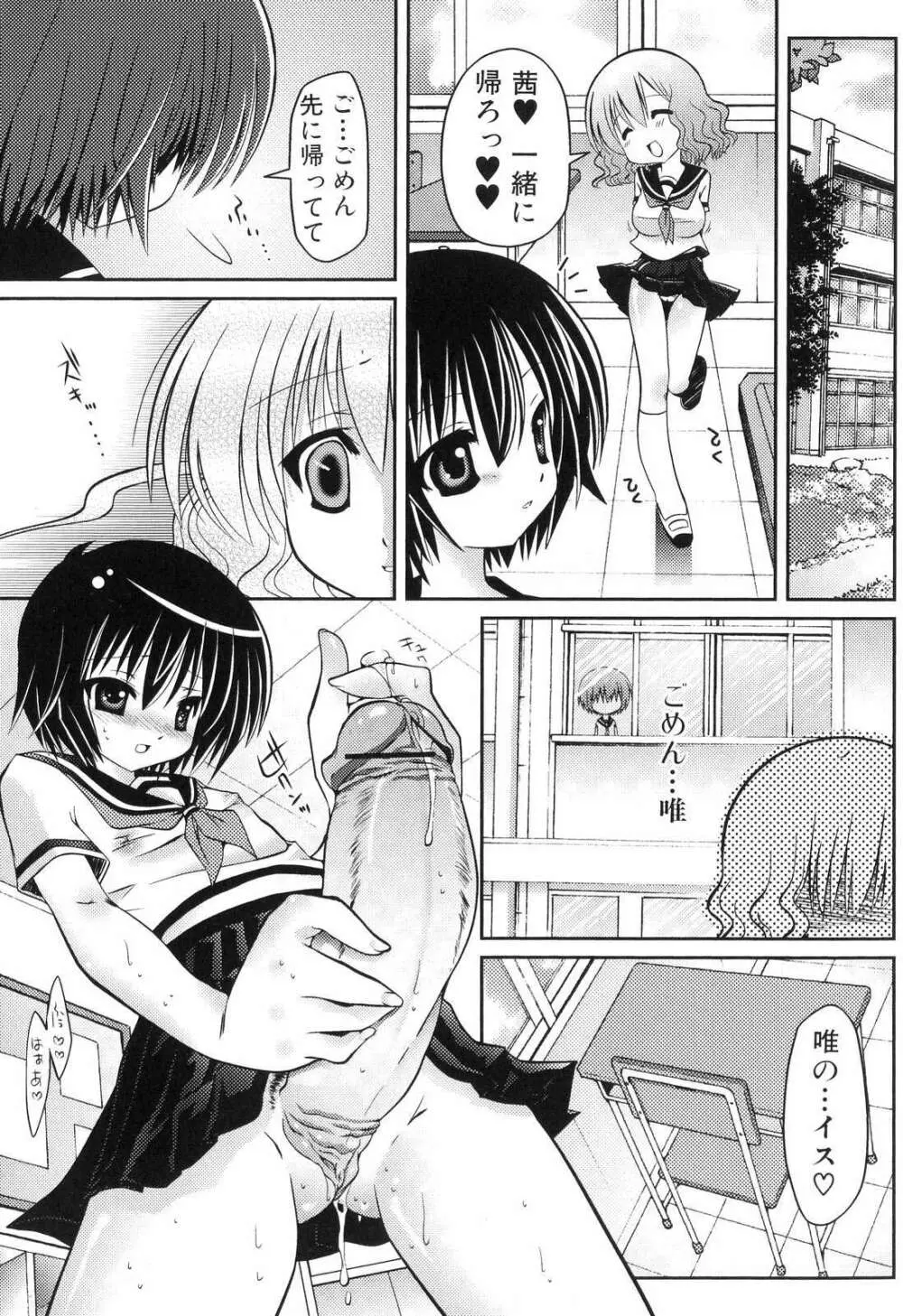 ふたなりっ娘らばーず♡5 Page.89