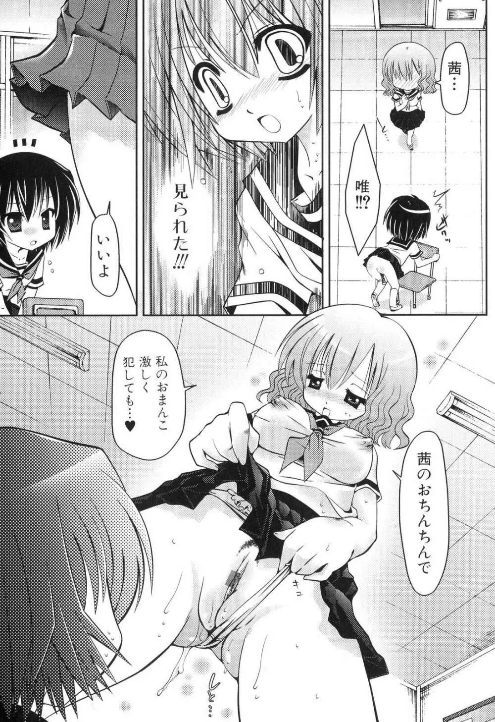 ふたなりっ娘らばーず♡5 Page.93