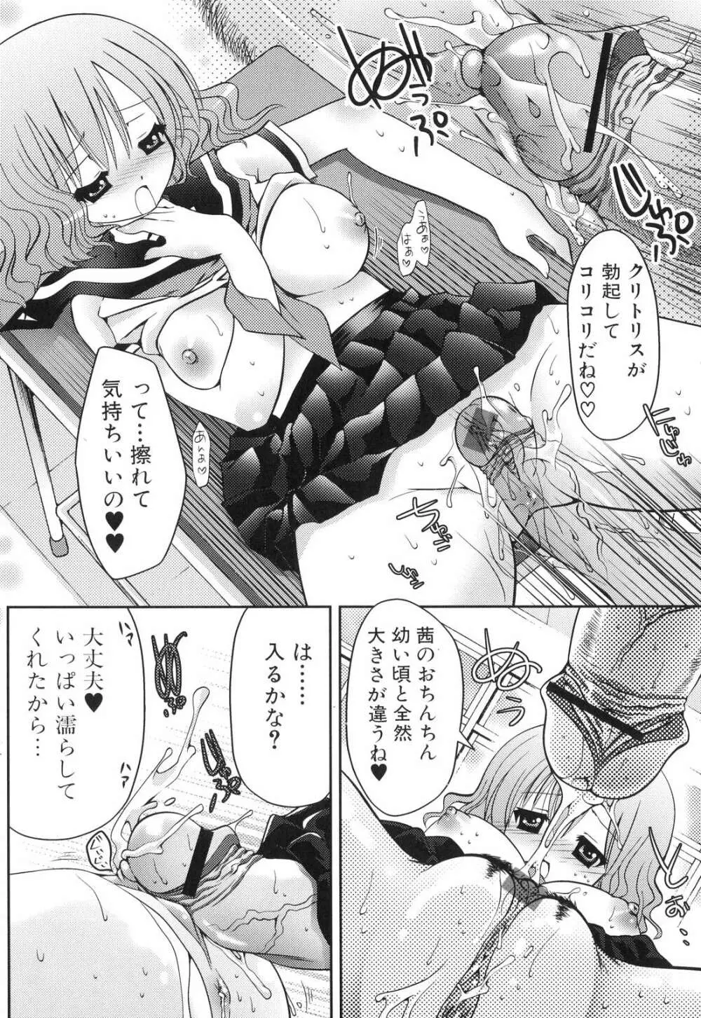 ふたなりっ娘らばーず♡5 Page.94