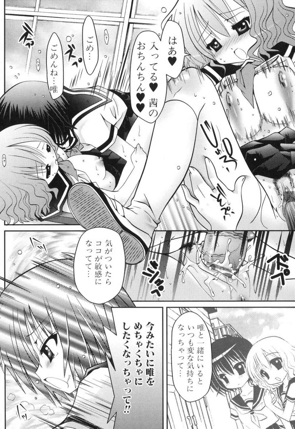 ふたなりっ娘らばーず♡5 Page.96