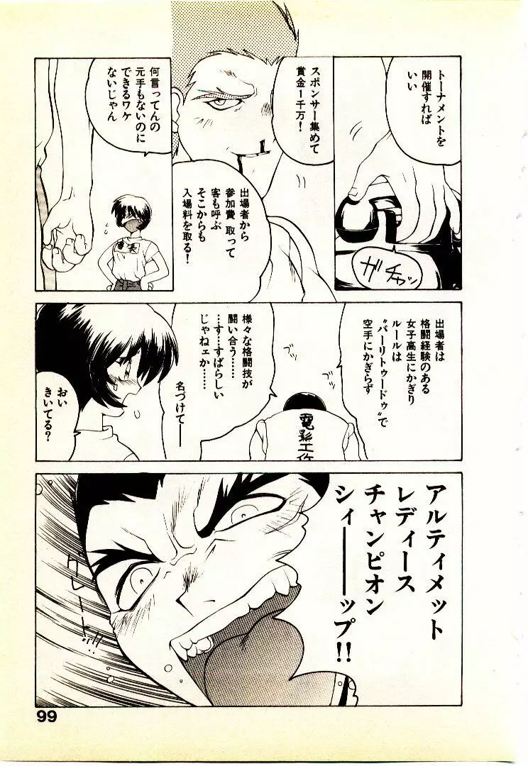 正拳シンデレラ Page.102
