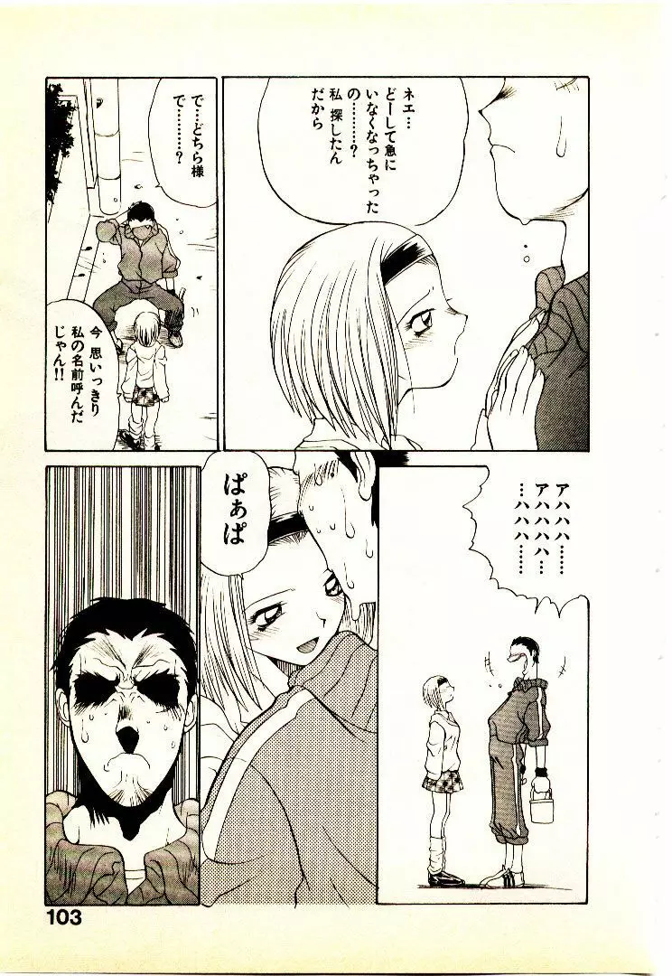 正拳シンデレラ Page.106