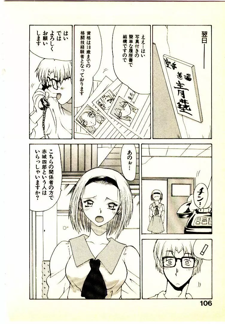 正拳シンデレラ Page.109
