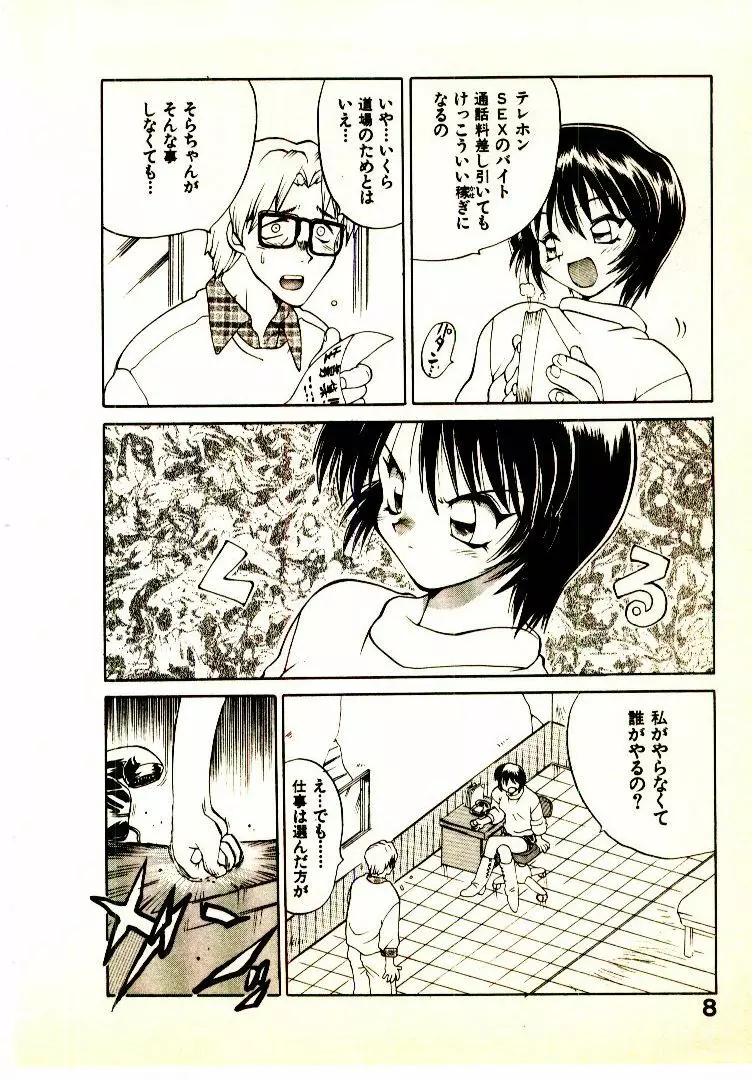 正拳シンデレラ Page.11