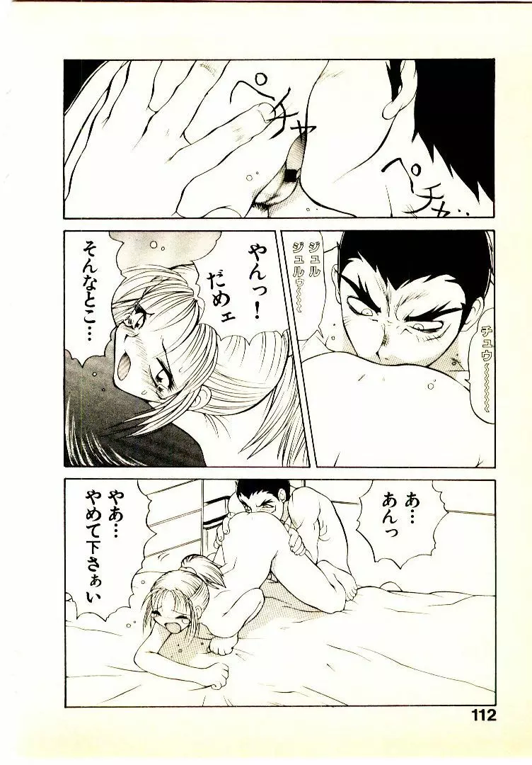 正拳シンデレラ Page.115