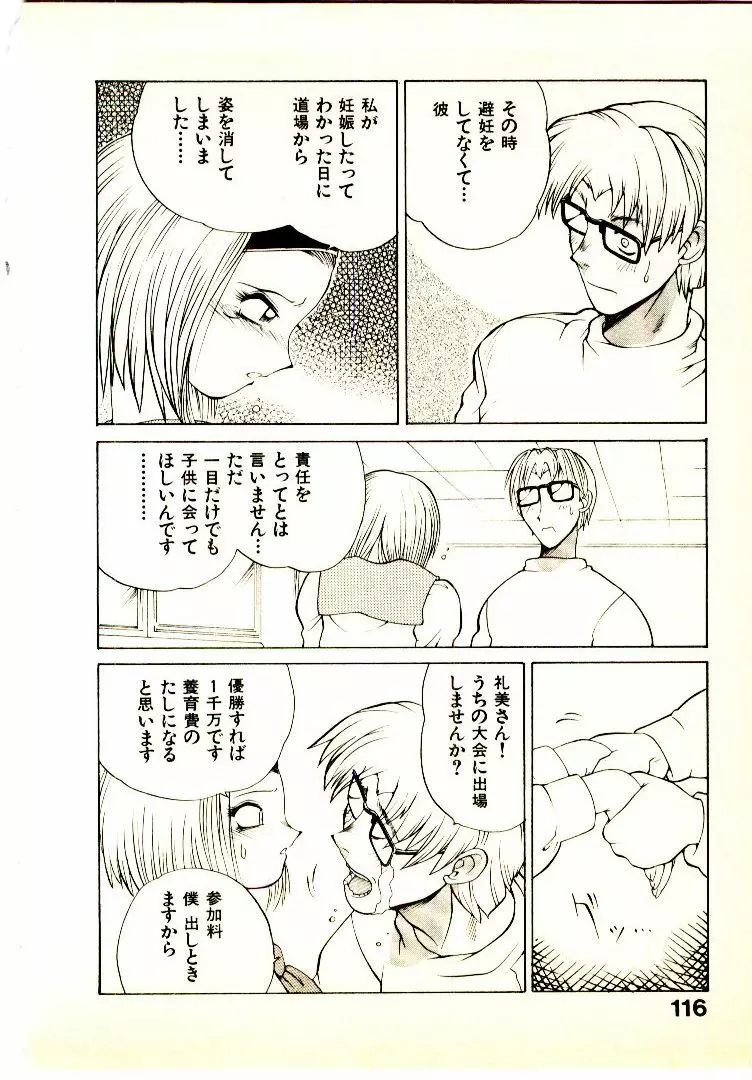 正拳シンデレラ Page.119