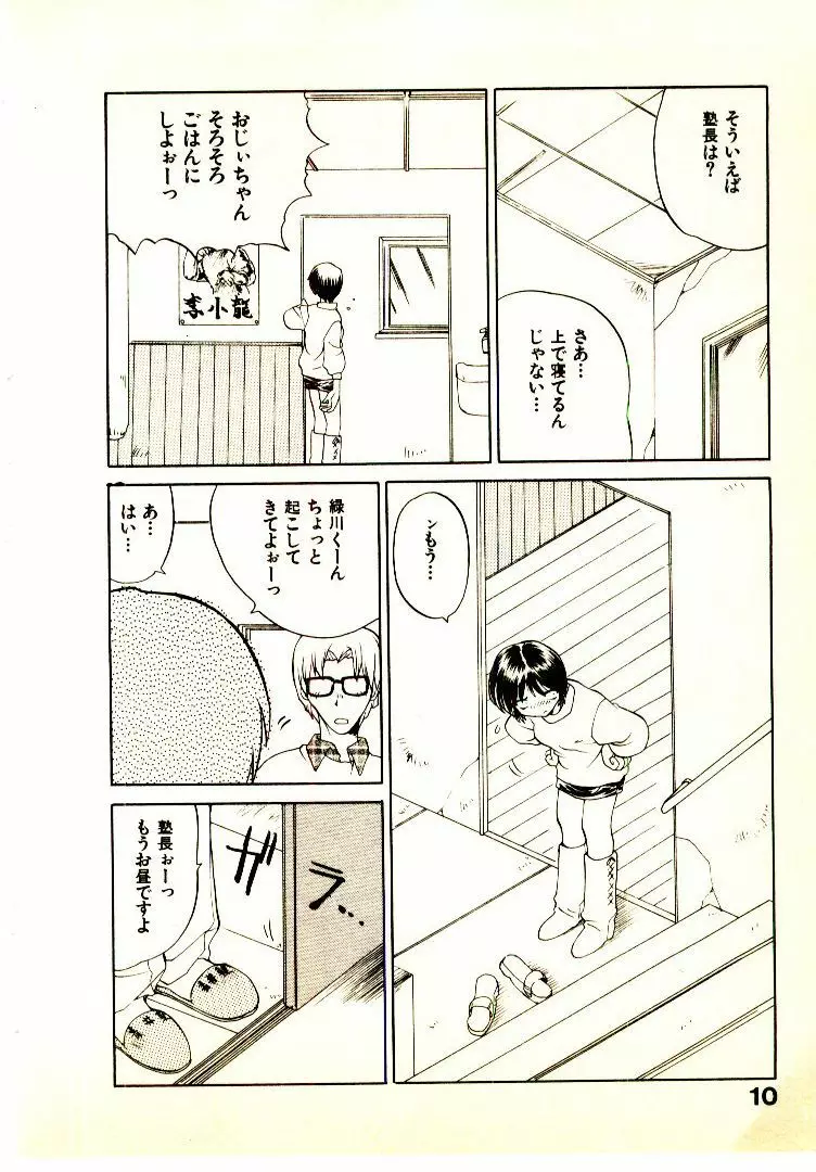 正拳シンデレラ Page.13