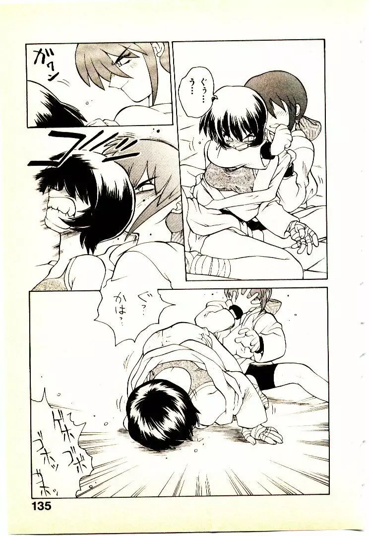 正拳シンデレラ Page.138