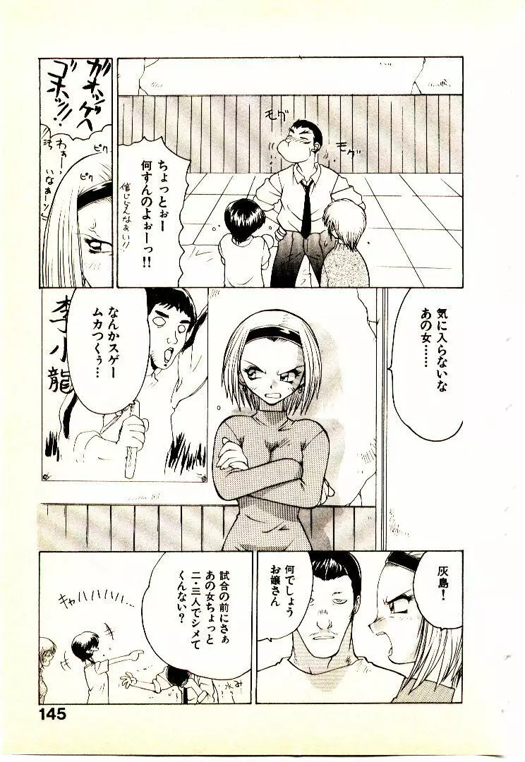 正拳シンデレラ Page.148