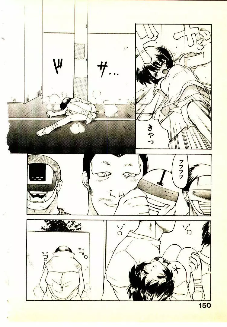 正拳シンデレラ Page.153