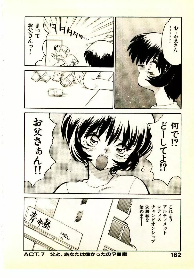 正拳シンデレラ Page.165