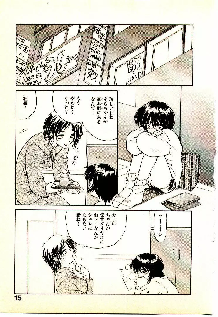 正拳シンデレラ Page.18
