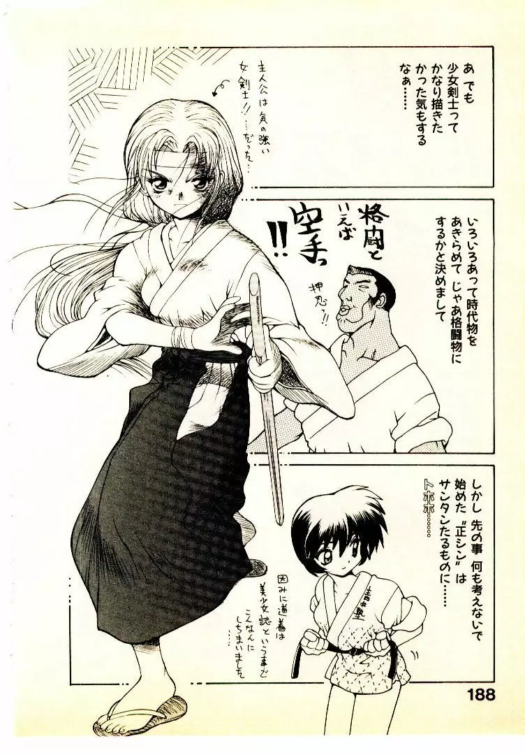 正拳シンデレラ Page.191