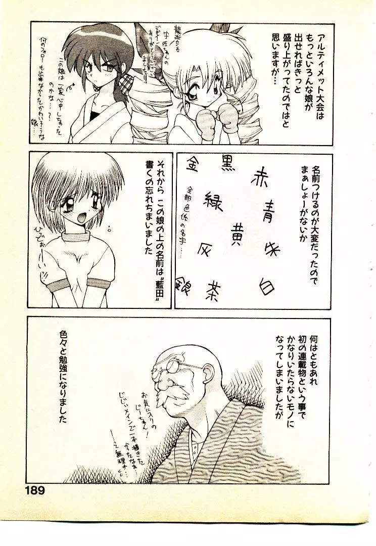 正拳シンデレラ Page.192