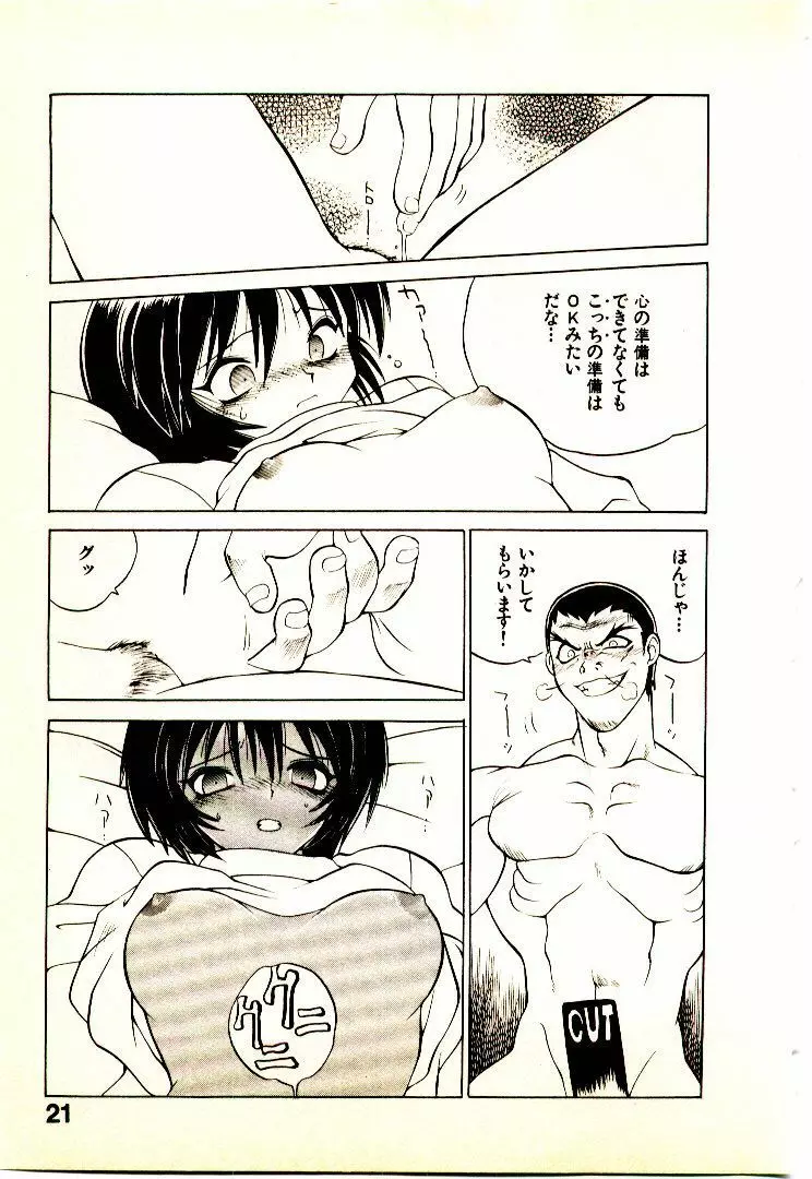 正拳シンデレラ Page.24