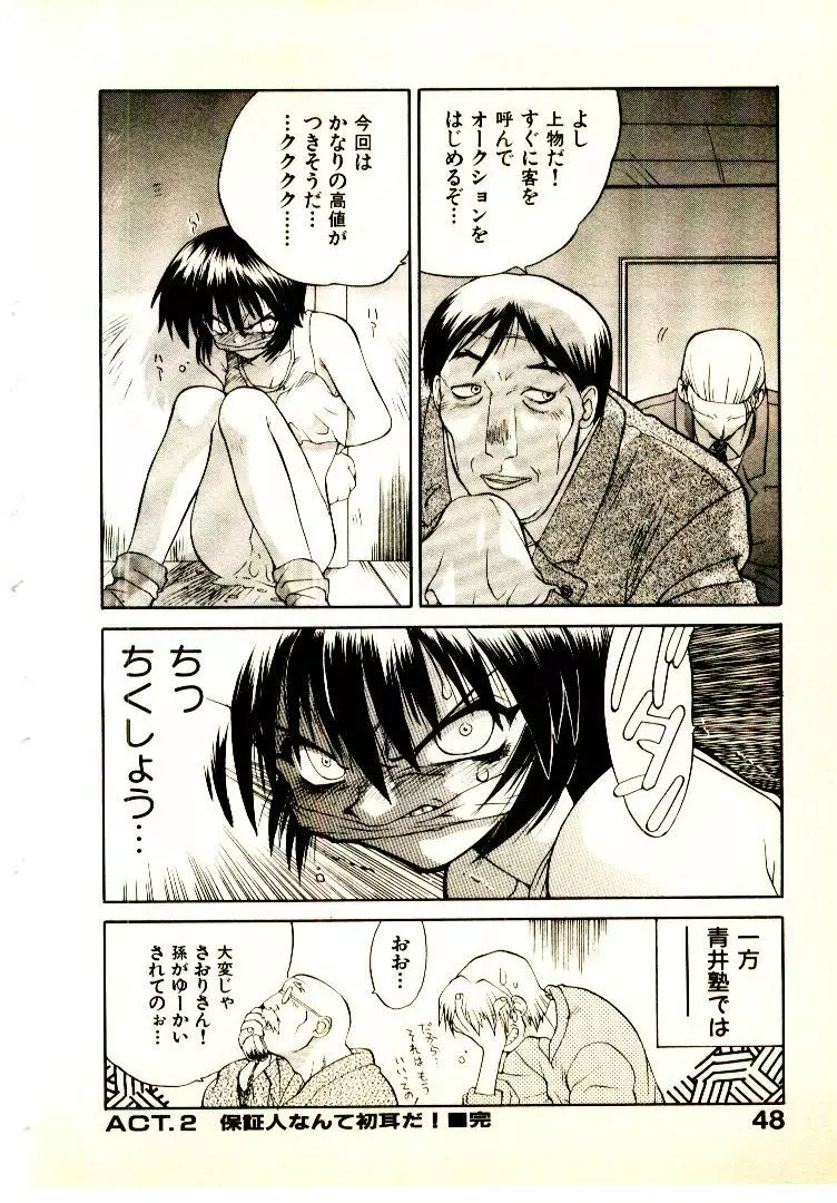 正拳シンデレラ Page.51