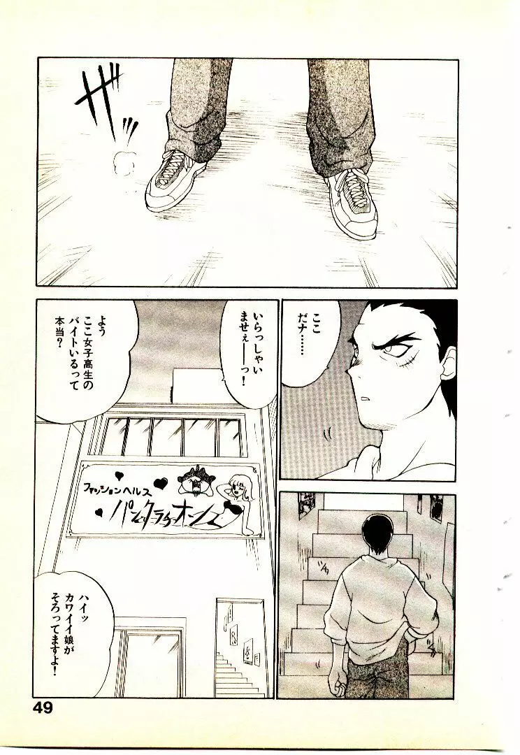 正拳シンデレラ Page.52