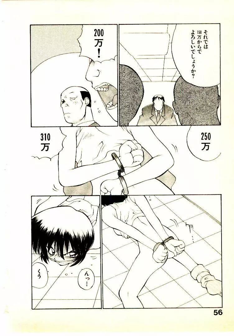 正拳シンデレラ Page.59