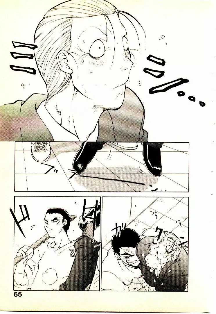 正拳シンデレラ Page.68