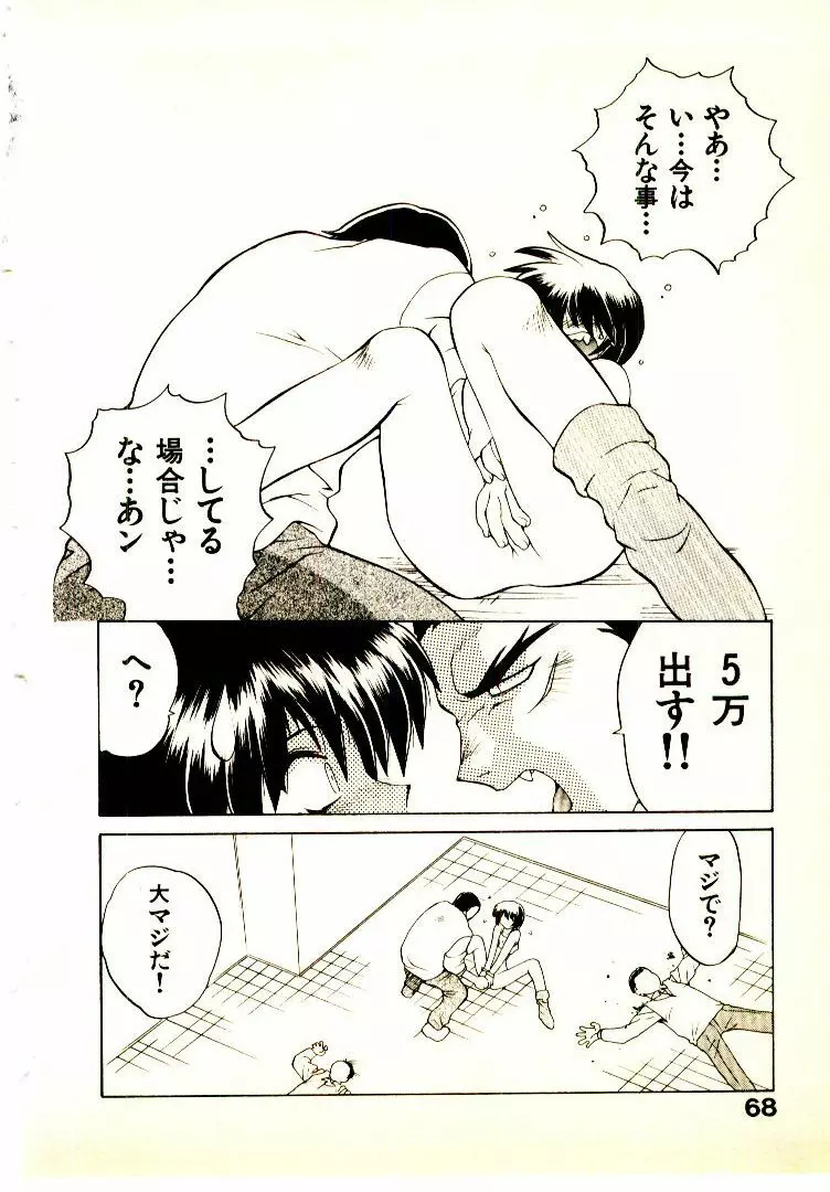 正拳シンデレラ Page.71