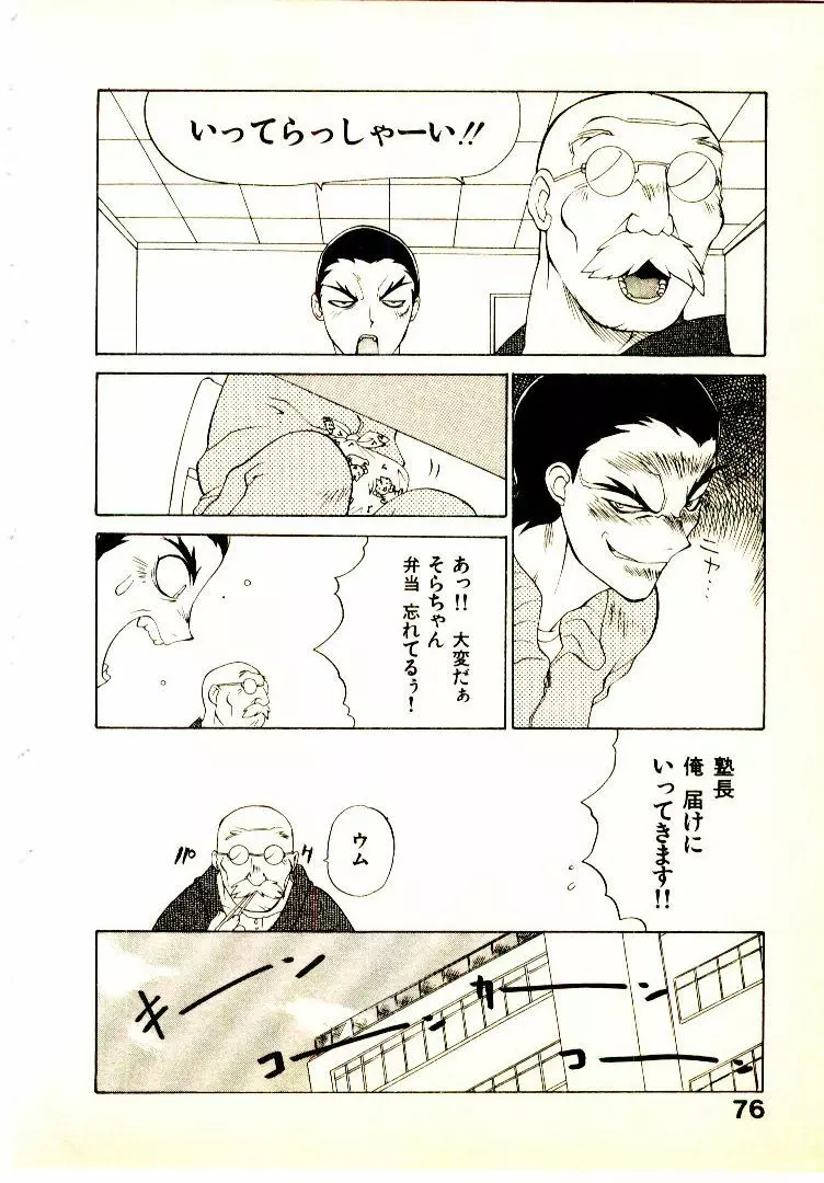 正拳シンデレラ Page.79