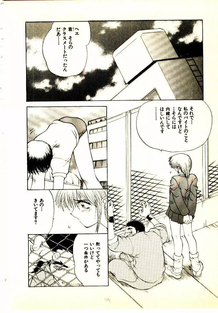 正拳シンデレラ Page.87