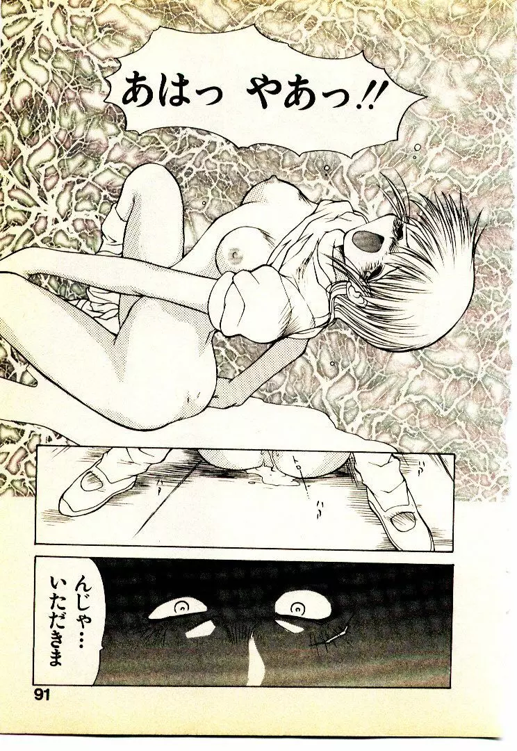 正拳シンデレラ Page.94