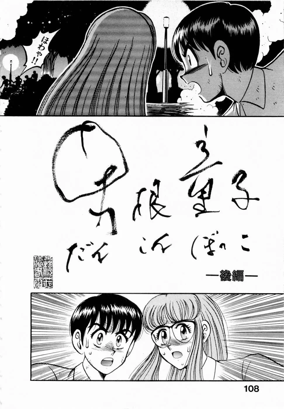 神掛里霊子アワー 童子 Page.111