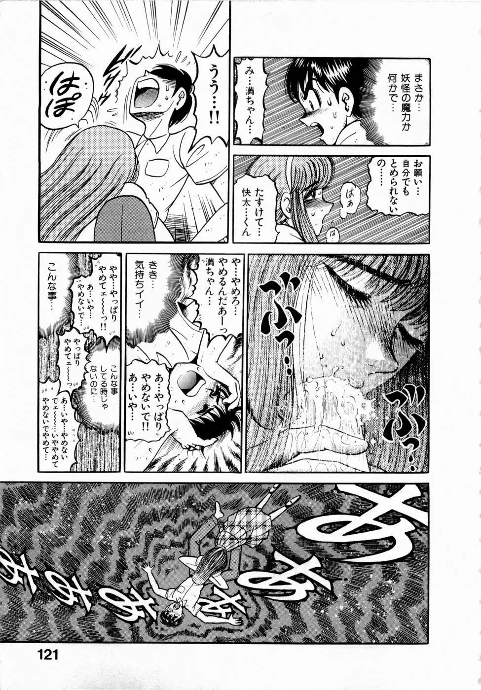 神掛里霊子アワー 童子 Page.124