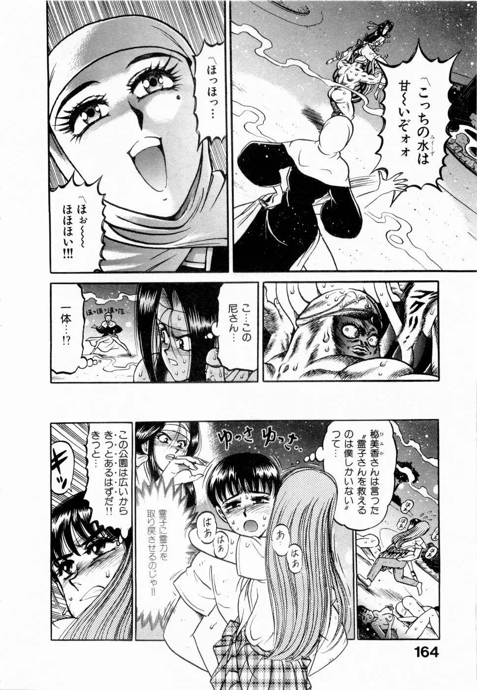 神掛里霊子アワー 童子 Page.167