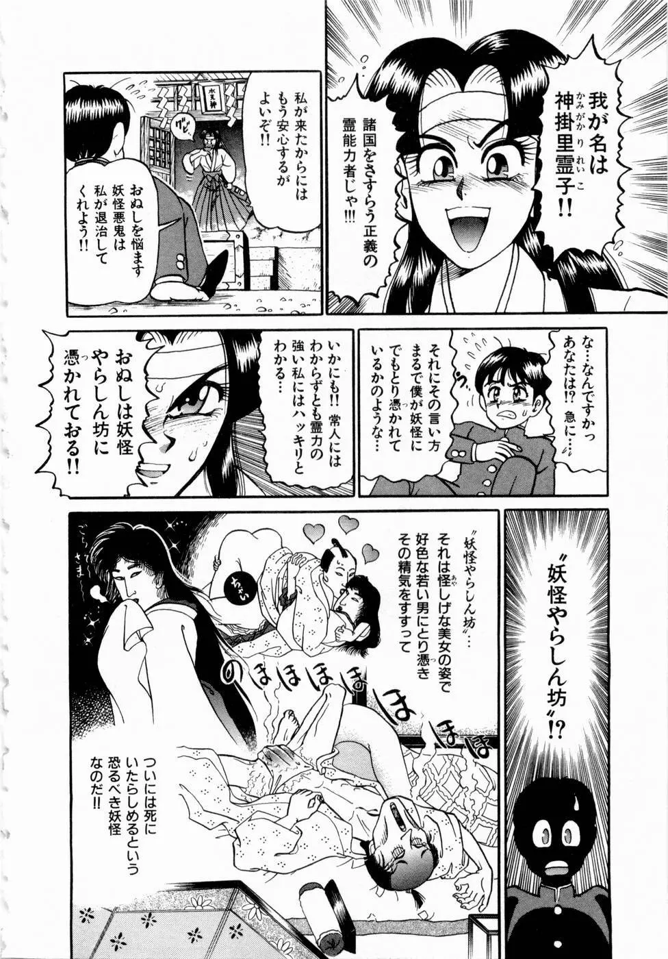 神掛里霊子アワー 童子 Page.17