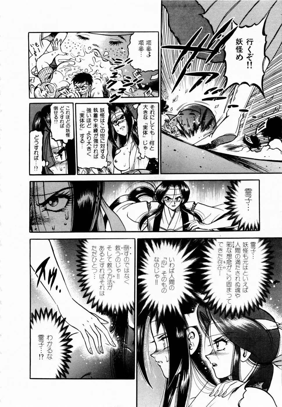 神掛里霊子アワー 童子 Page.191