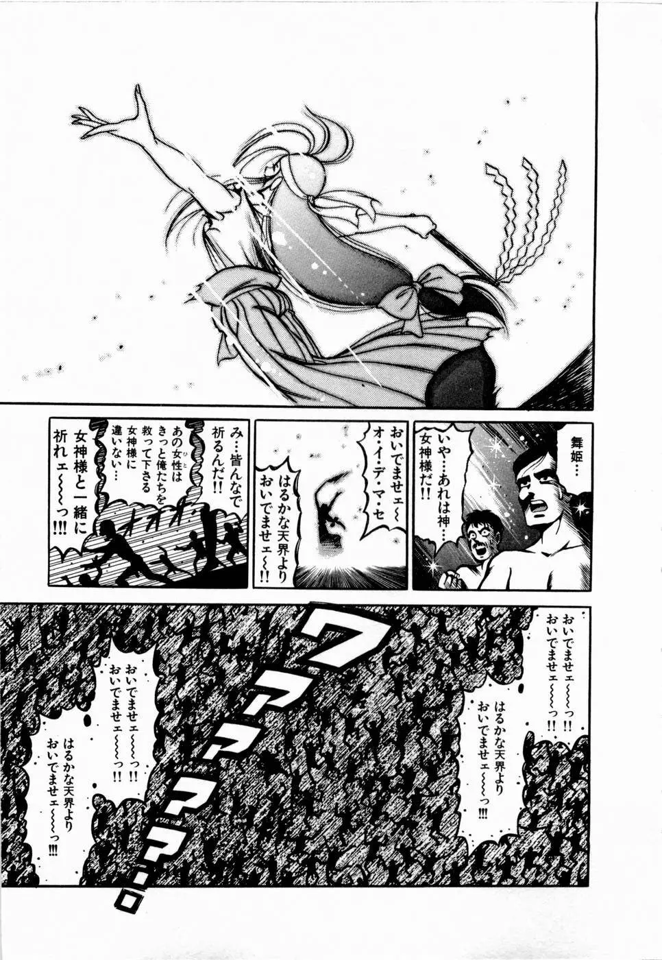 神掛里霊子アワー 童子 Page.194