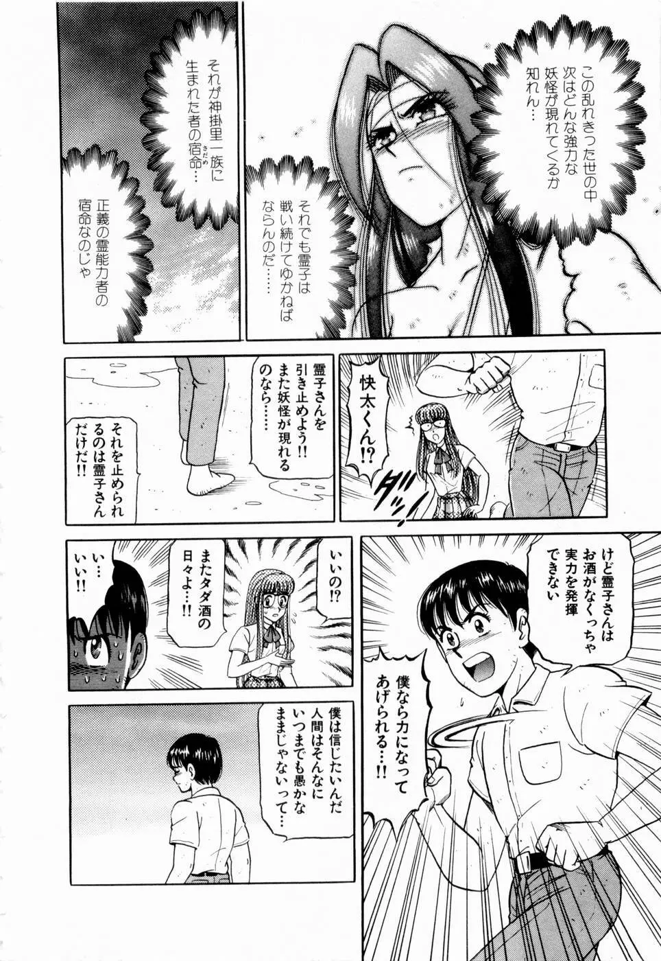 神掛里霊子アワー 童子 Page.209