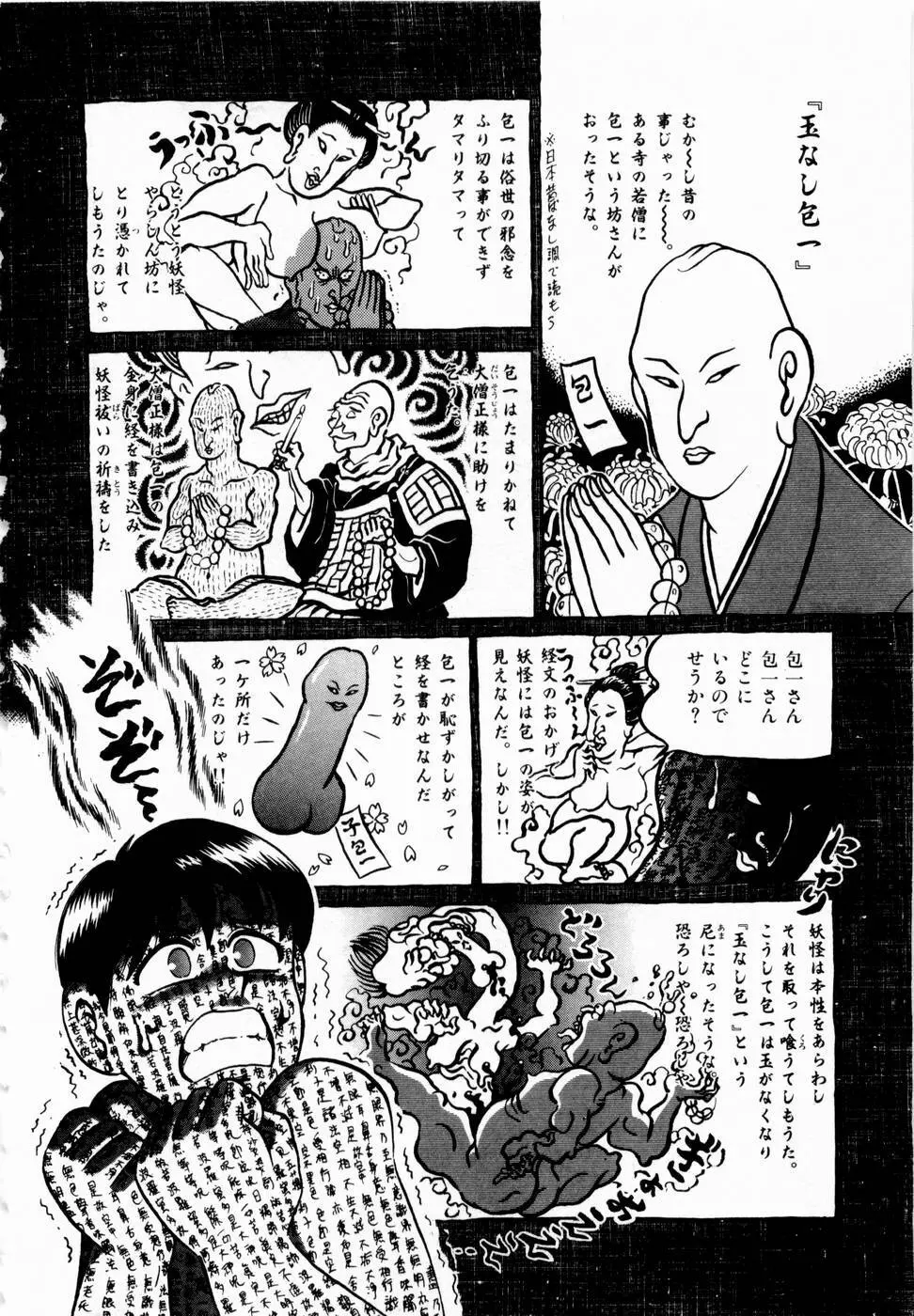 神掛里霊子アワー 童子 Page.21