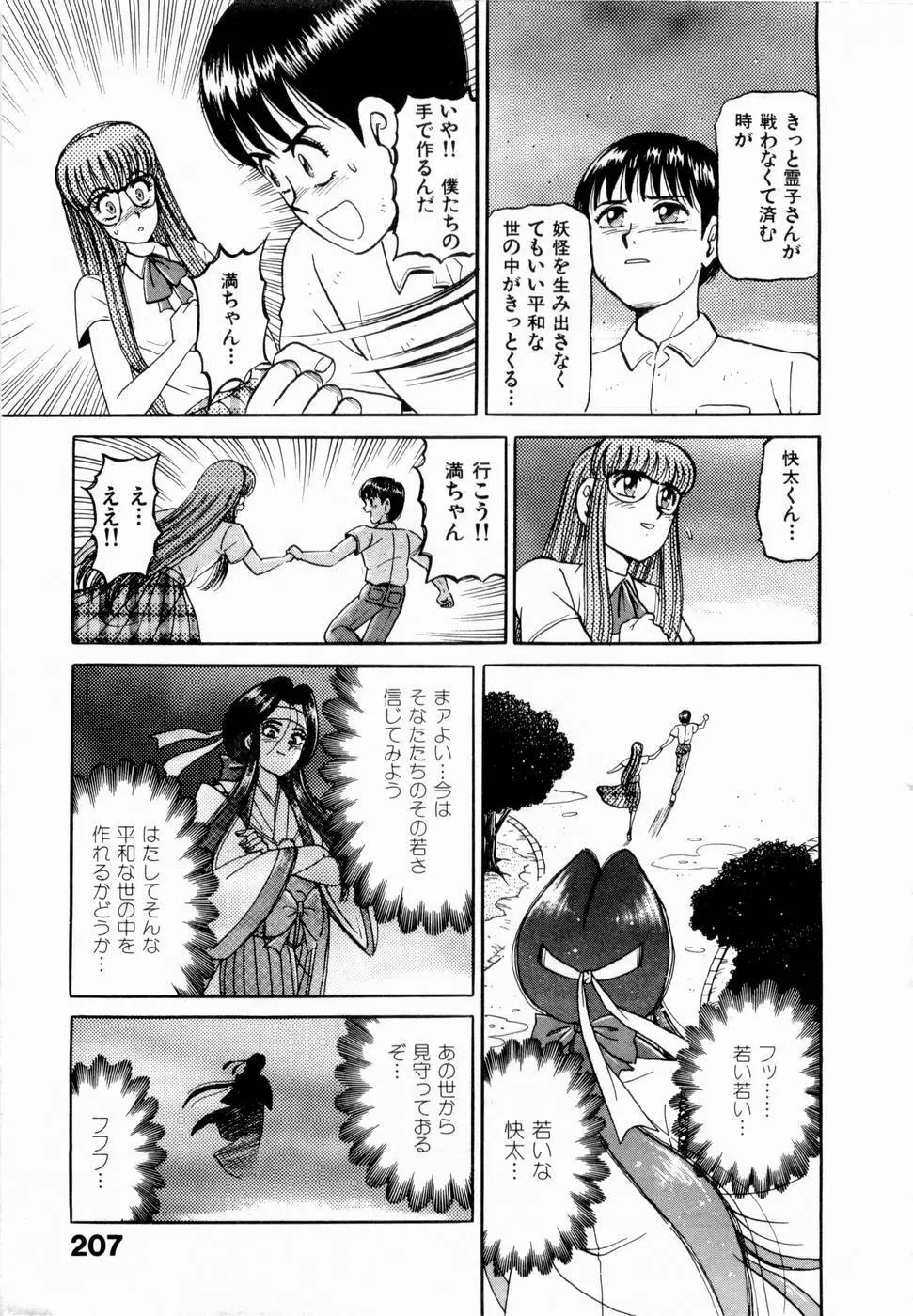 神掛里霊子アワー 童子 Page.210